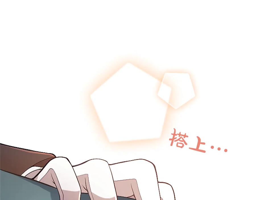 《陛下，这次由我来抚养！》第57话 第一支舞蹈 第136页
