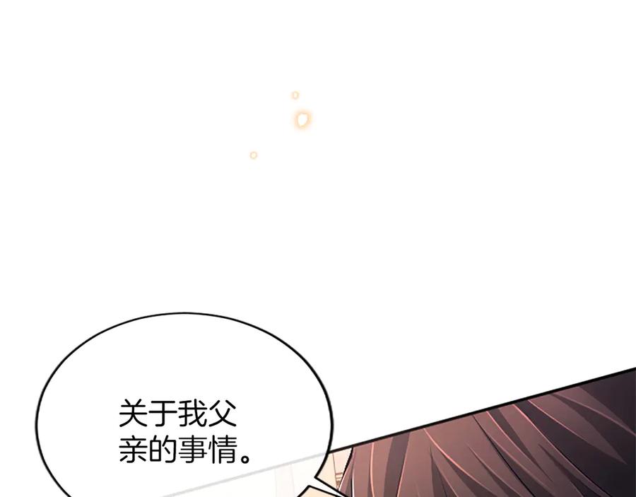 《陛下，这次由我来抚养！》第57话 第一支舞蹈 第186页