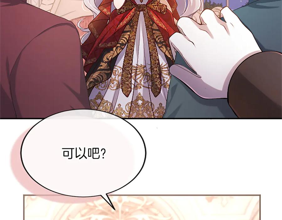 《陛下，这次由我来抚养！》第57话 第一支舞蹈 第139页