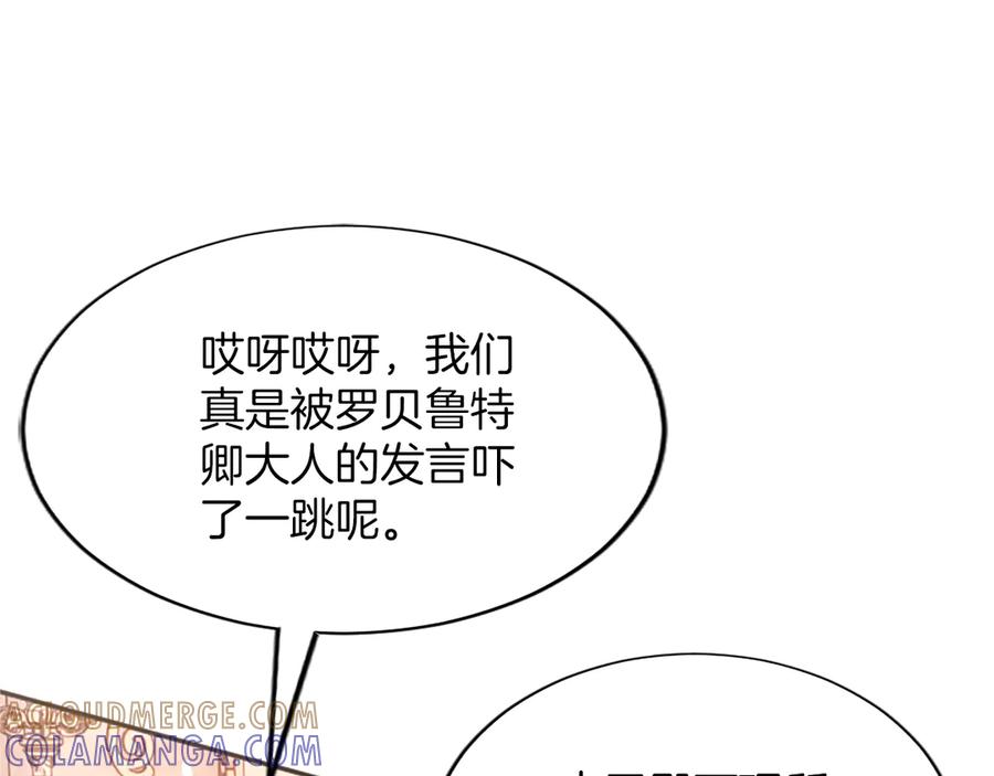 《陛下，这次由我来抚养！》第57话 第一支舞蹈 第113页