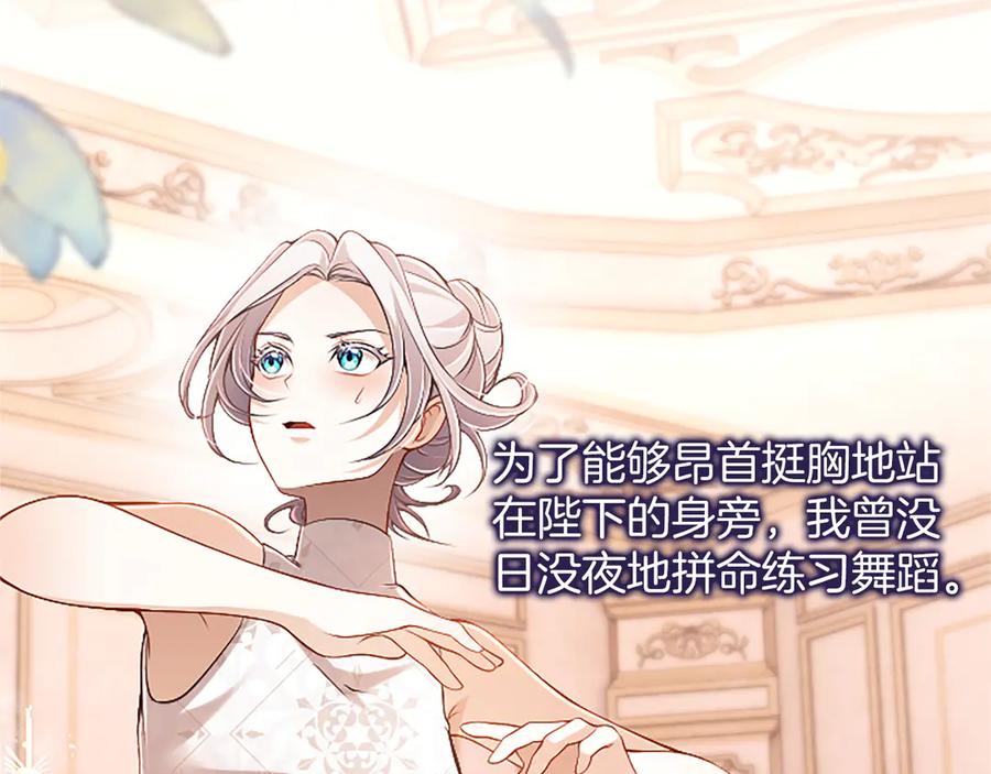 《陛下，这次由我来抚养！》第57话 第一支舞蹈 第127页