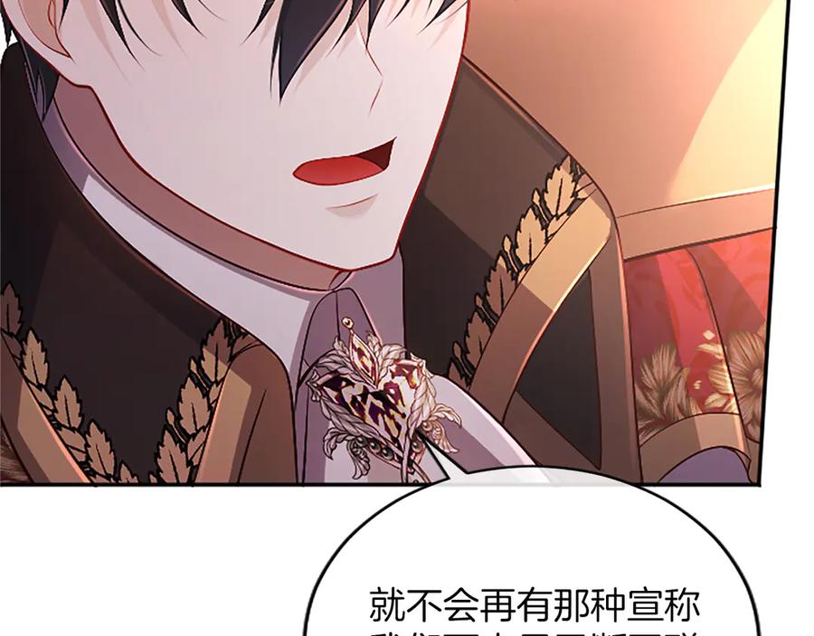 《陛下，这次由我来抚养！》第57话 第一支舞蹈 第178页
