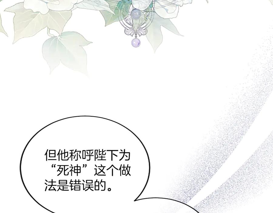 《陛下，这次由我来抚养！》第57话 第一支舞蹈 第100页