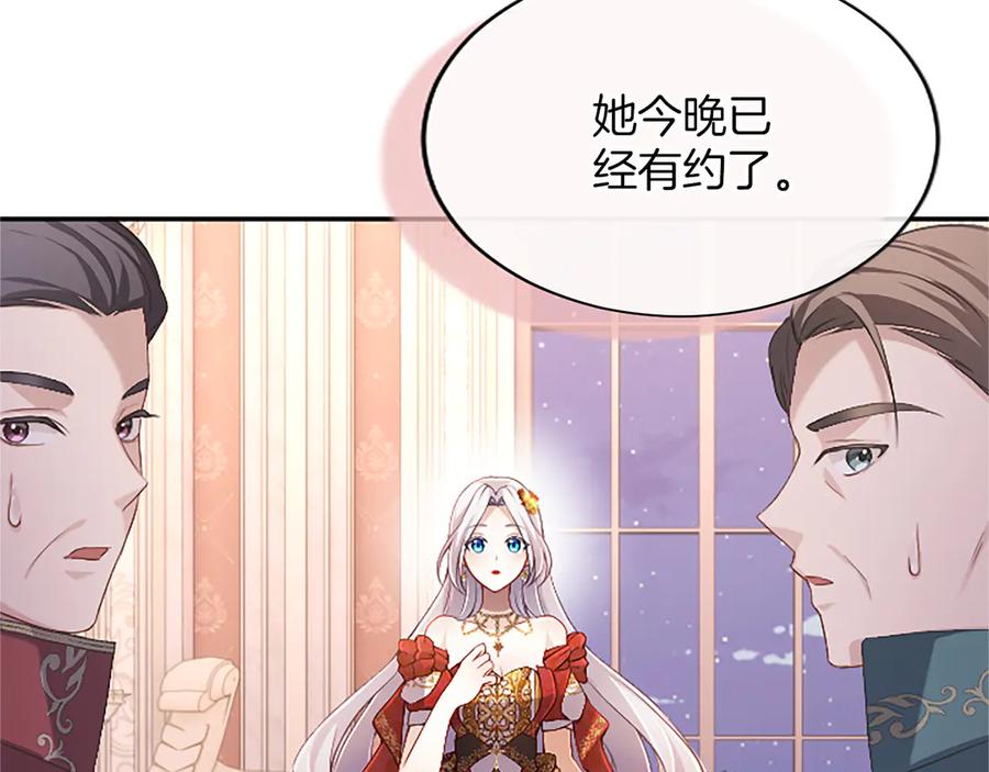 《陛下，这次由我来抚养！》第57话 第一支舞蹈 第138页