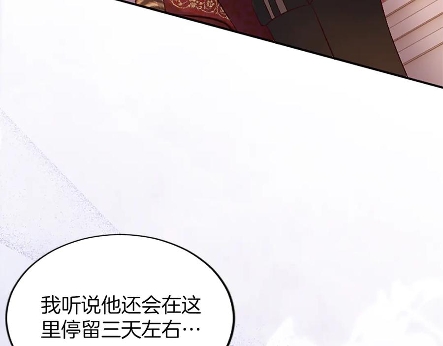 《陛下，这次由我来抚养！》第57话 第一支舞蹈 第92页