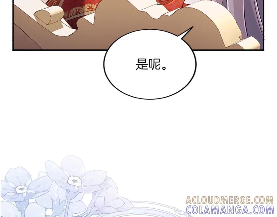 《陛下，这次由我来抚养！》第57话 第一支舞蹈 第97页