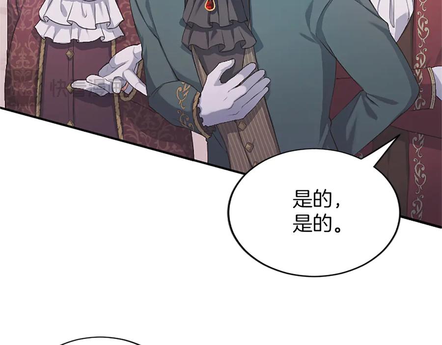 《陛下，这次由我来抚养！》第57话 第一支舞蹈 第115页