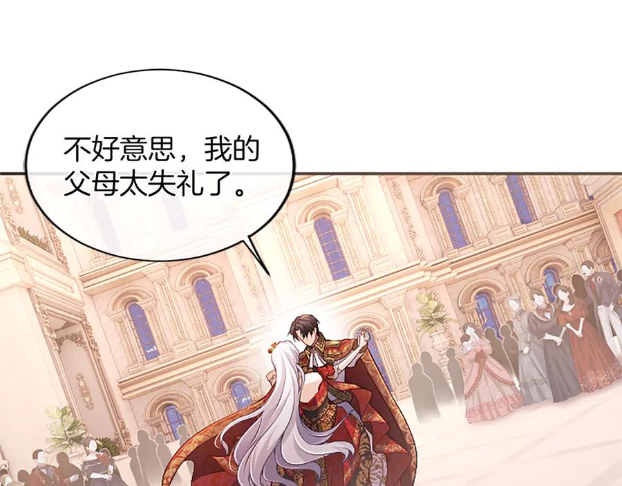 《陛下，这次由我来抚养！》第57话 第一支舞蹈 第183页