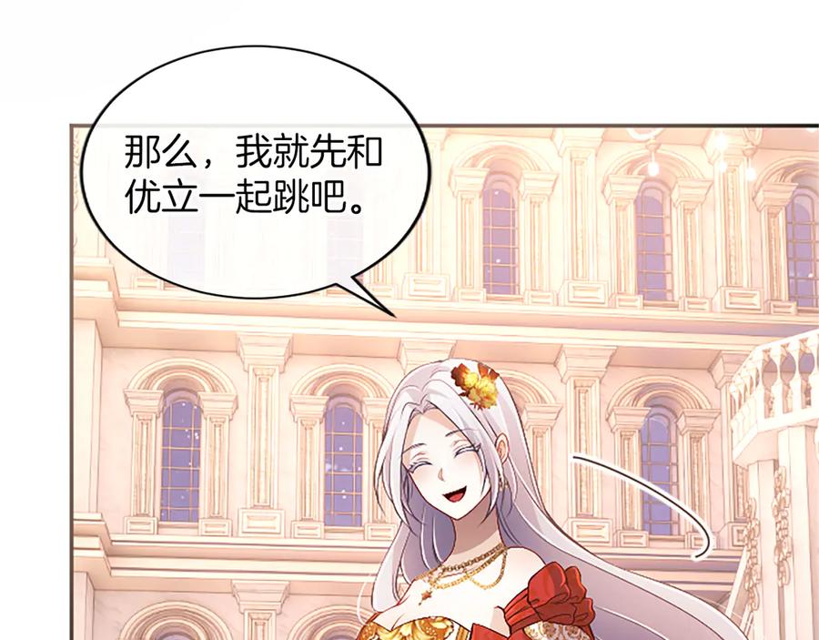 《陛下，这次由我来抚养！》第57话 第一支舞蹈 第134页