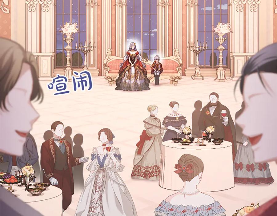 《陛下，这次由我来抚养！》第57话 第一支舞蹈 第88页