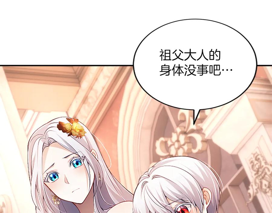 《陛下，这次由我来抚养！》第57话 第一支舞蹈 第90页