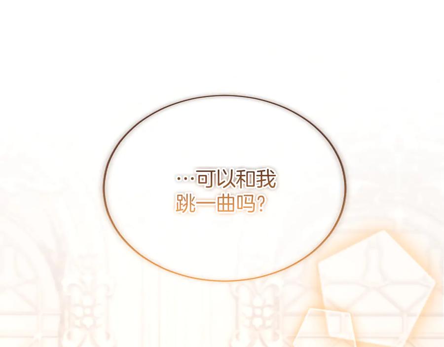 《陛下，这次由我来抚养！》第57话 第一支舞蹈 第147页