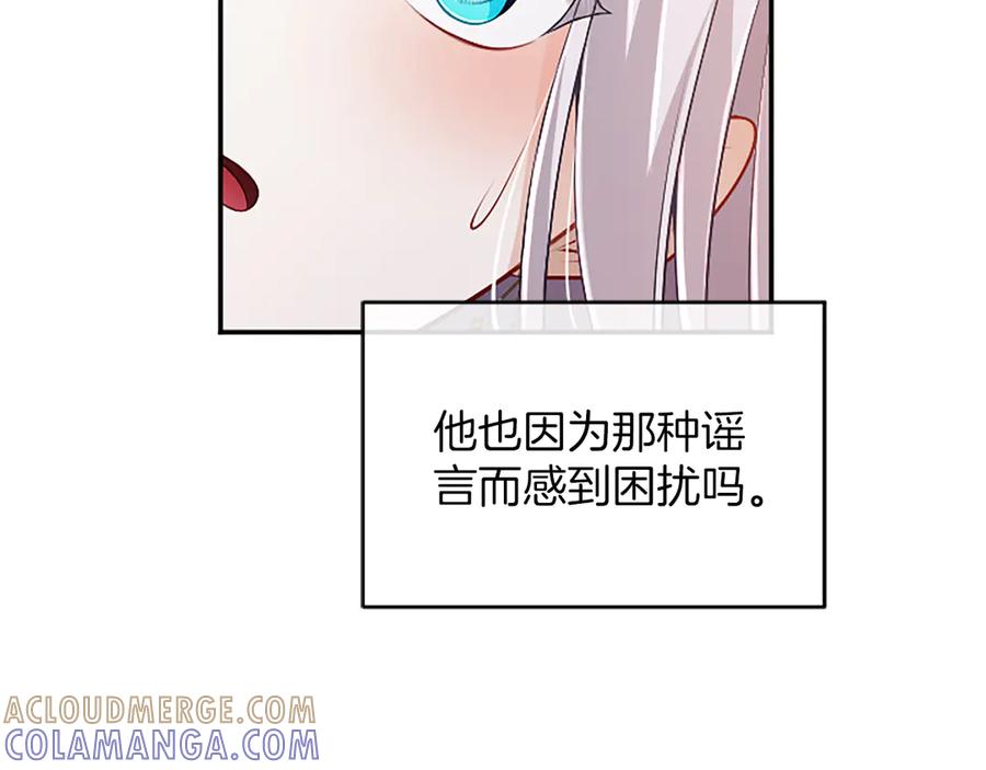 《陛下，这次由我来抚养！》第57话 第一支舞蹈 第181页