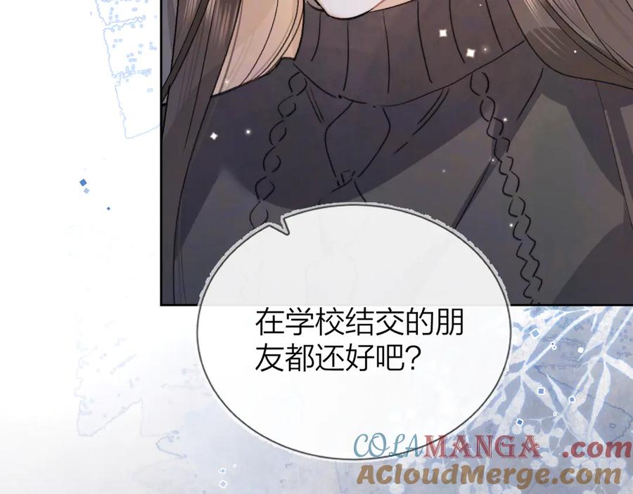 告白 第49话 再等等 第76页