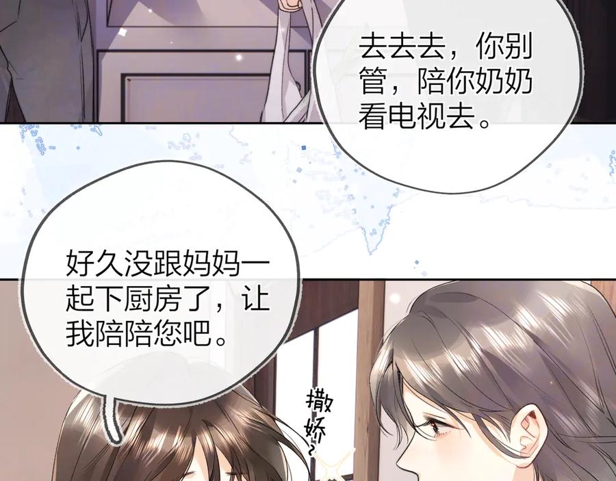 告白 第49话 再等等 第69页