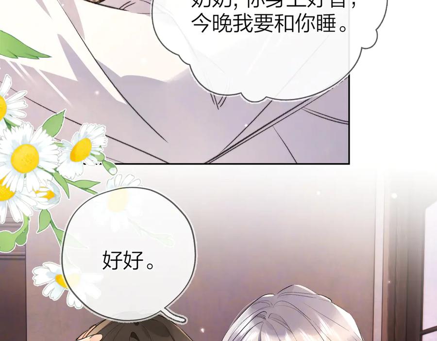 告白 第49话 再等等 第59页
