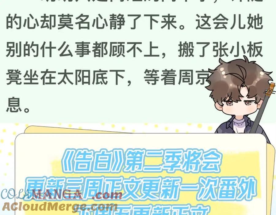 告白 第49话 再等等 第82页