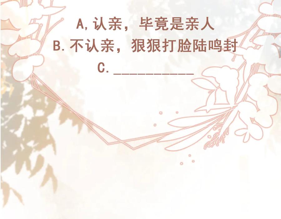 白月光他爱上替身了？！ 第65话 老婆老婆 第83页