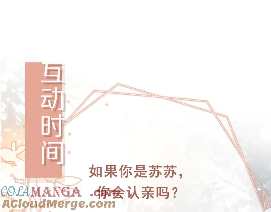 白月光他爱上替身了？！ 第65话 老婆老婆 第82页