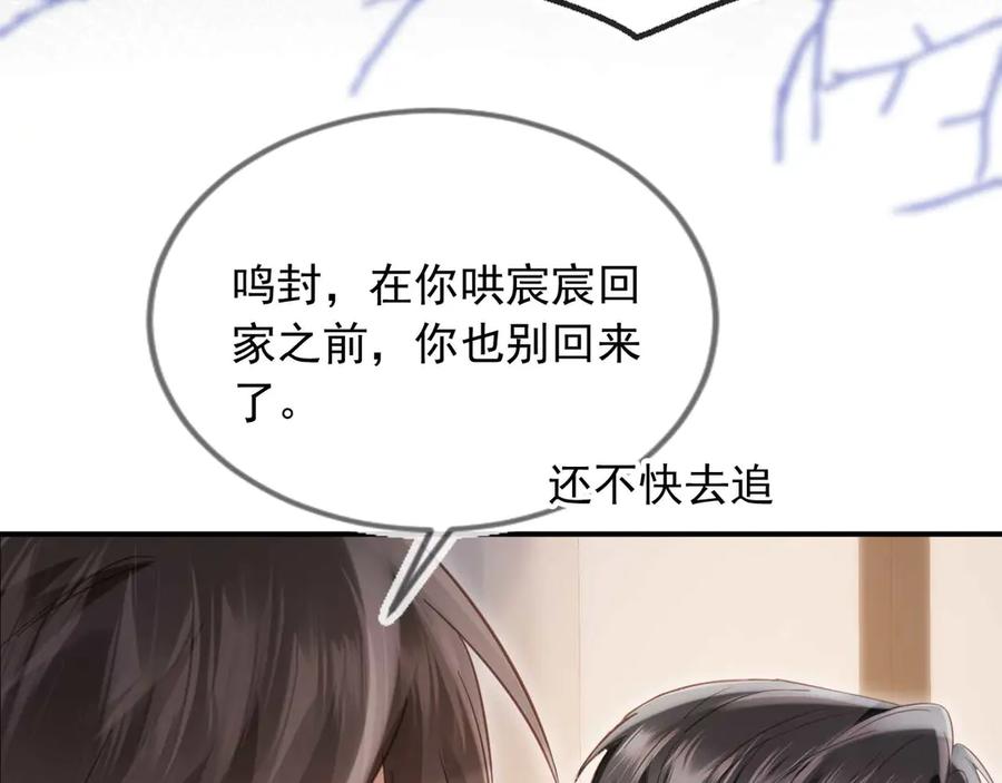 白月光他爱上替身了？！ 第67话 我和你们不一样 第88页