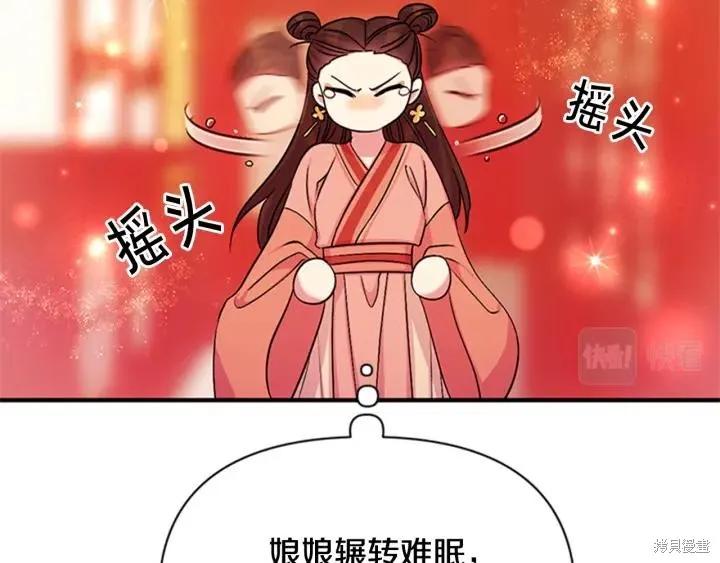 《异世界的野蛮皇后》第70话 第62页