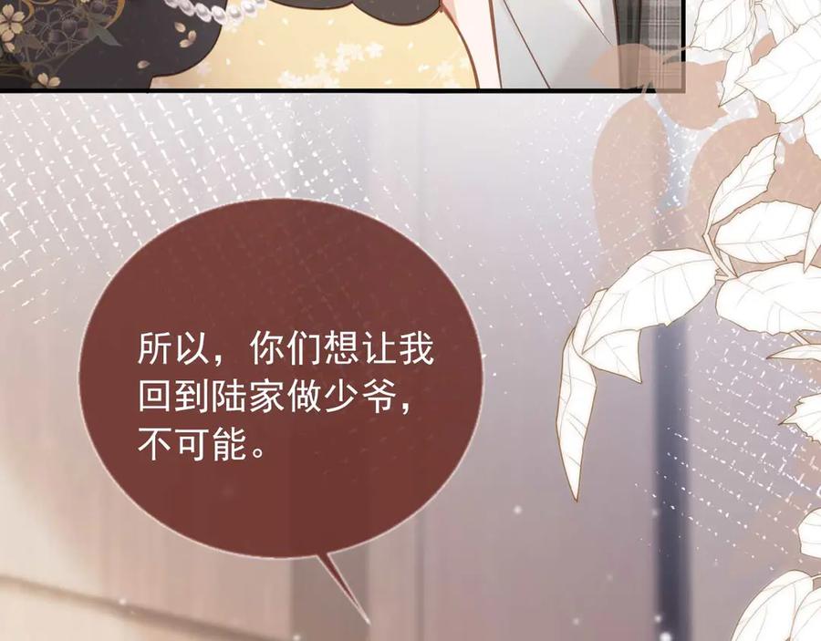 白月光他爱上替身了？！ 第67话 我和你们不一样 第67页