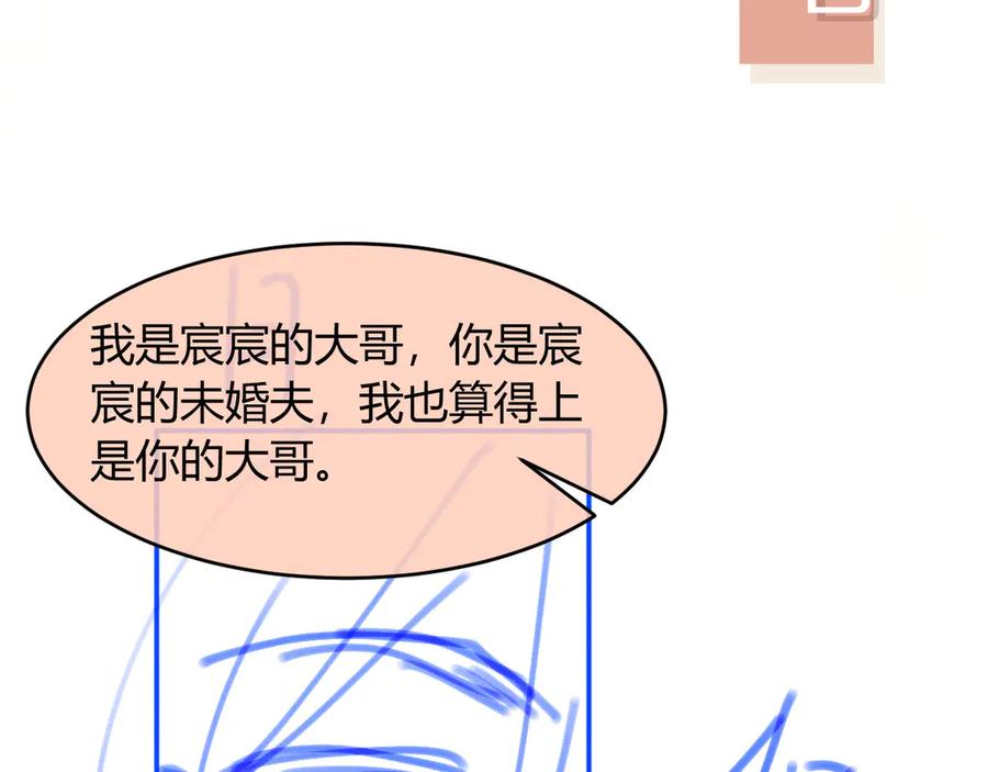 白月光他爱上替身了？！ 第67话 我和你们不一样 第104页