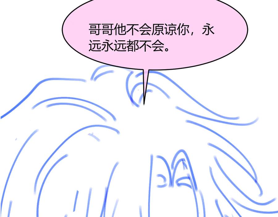 白月光他爱上替身了？！ 第67话 我和你们不一样 第106页