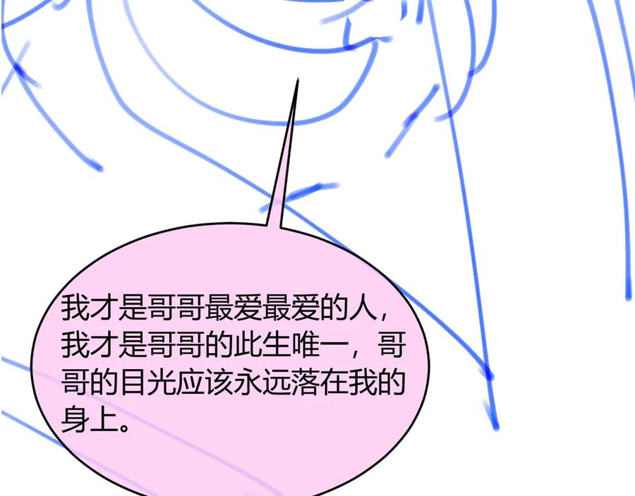 白月光他爱上替身了？！ 第67话 我和你们不一样 第108页