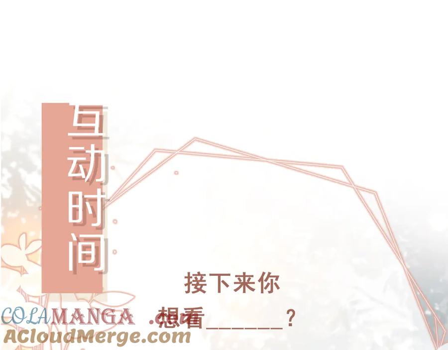 白月光他爱上替身了？！ 第67话 我和你们不一样 第101页