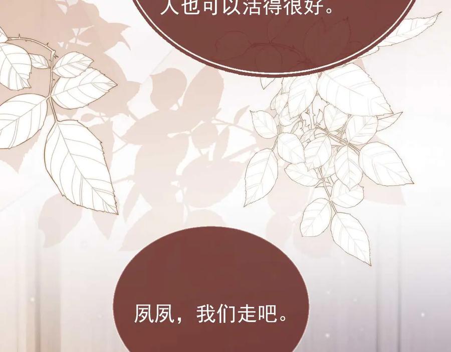 白月光他爱上替身了？！ 第67话 我和你们不一样 第71页