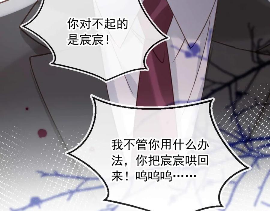 白月光他爱上替身了？！ 第67话 我和你们不一样 第87页