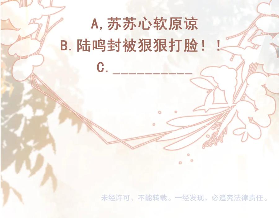 白月光他爱上替身了？！ 第67话 我和你们不一样 第102页