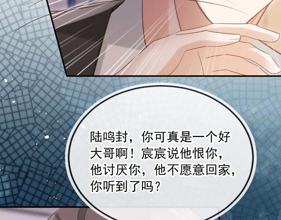 白月光他爱上替身了？！ 第67话 我和你们不一样 第82页
