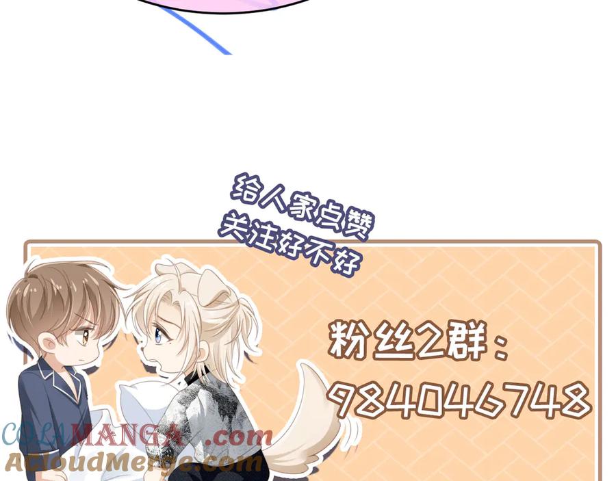 白月光他爱上替身了？！ 第67话 我和你们不一样 第109页
