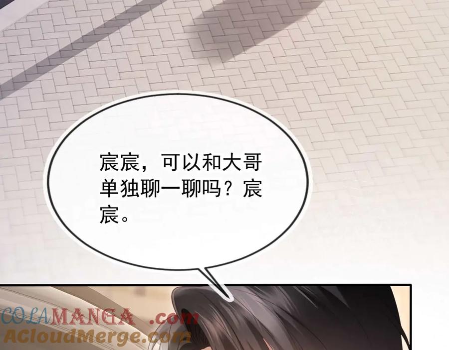 白月光他爱上替身了？！ 第67话 我和你们不一样 第93页