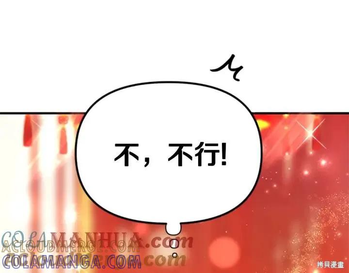 《异世界的野蛮皇后》第70话 第61页