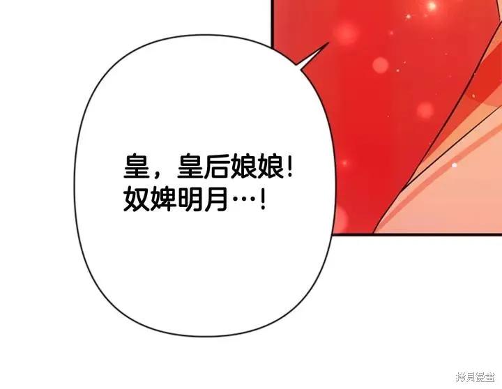 《异世界的野蛮皇后》第70话 第66页