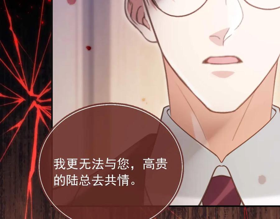 白月光他爱上替身了？！ 第67话 我和你们不一样 第64页