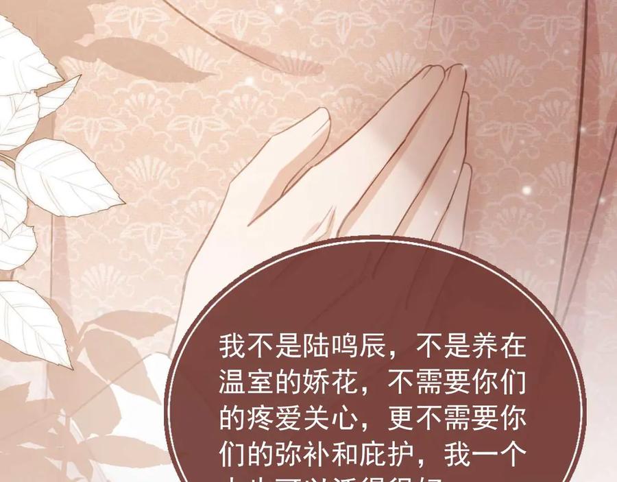白月光他爱上替身了？！ 第67话 我和你们不一样 第70页