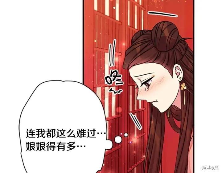 《异世界的野蛮皇后》第70话 第59页