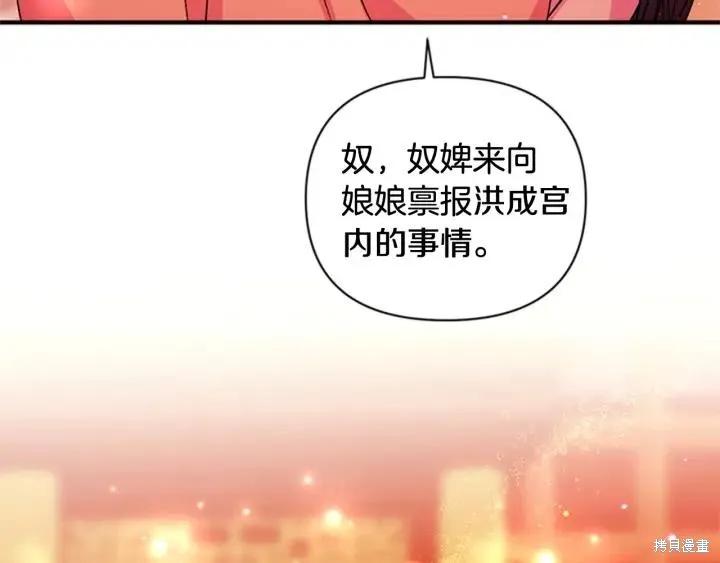 《异世界的野蛮皇后》第70话 第74页