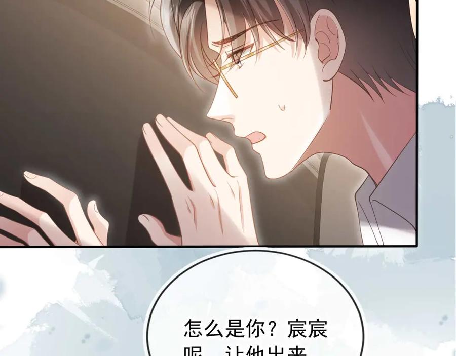 白月光他爱上替身了？！ 第67话 我和你们不一样 第94页