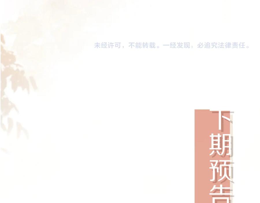 白月光他爱上替身了？！ 第73话 白月光滤镜碎了 第87页