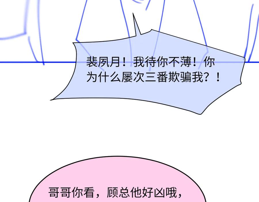 白月光他爱上替身了？！ 第73话 白月光滤镜碎了 第90页