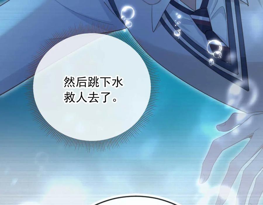 白月光他爱上替身了？！ 第73话 白月光滤镜碎了 第77页