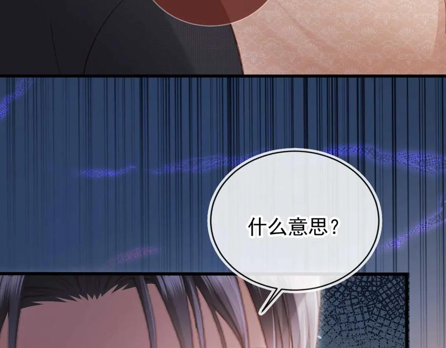 白月光他爱上替身了？！ 第73话 白月光滤镜碎了 第80页