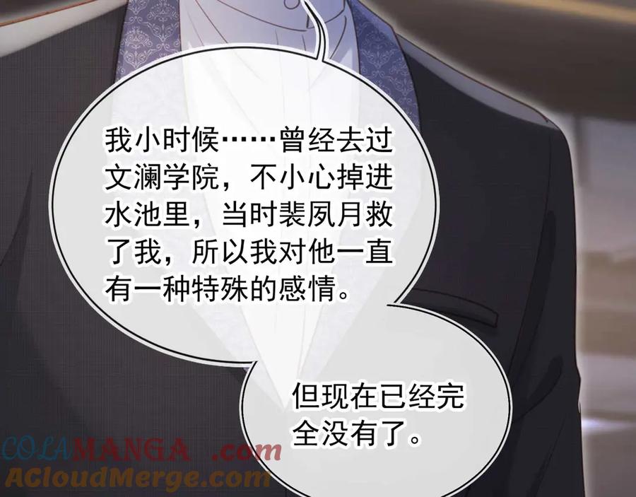 白月光他爱上替身了？！ 第73话 白月光滤镜碎了 第70页