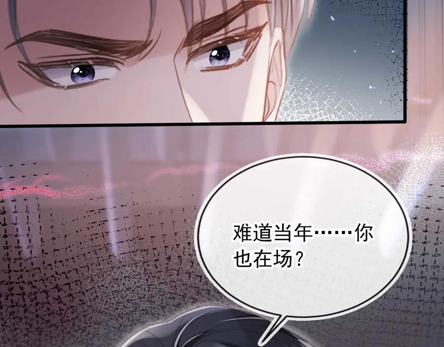 白月光他爱上替身了？！ 第73话 白月光滤镜碎了 第81页
