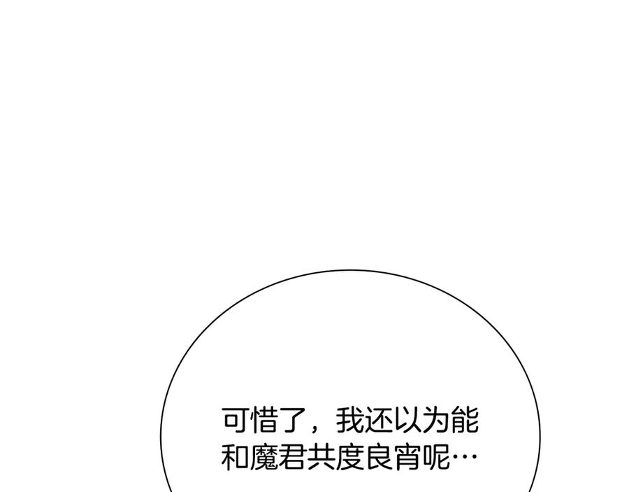 月影剑帝 第77话 出动魔女 第215页